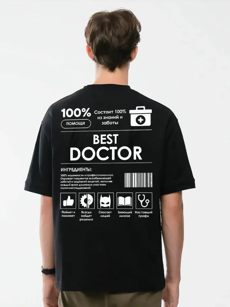 Футболка «Best Doctor» — подарок врачу