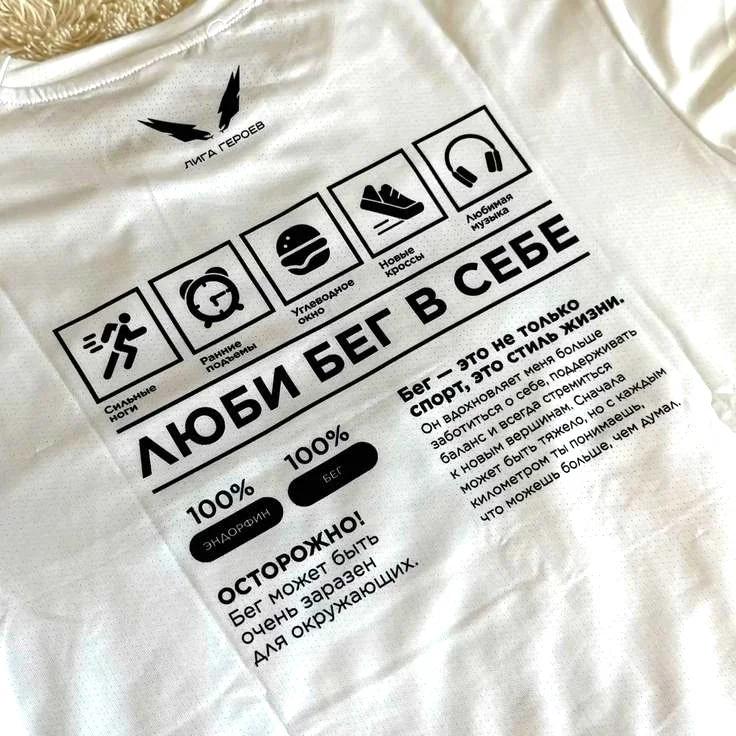 Футболка «Люби бег в себе» для марафонцев