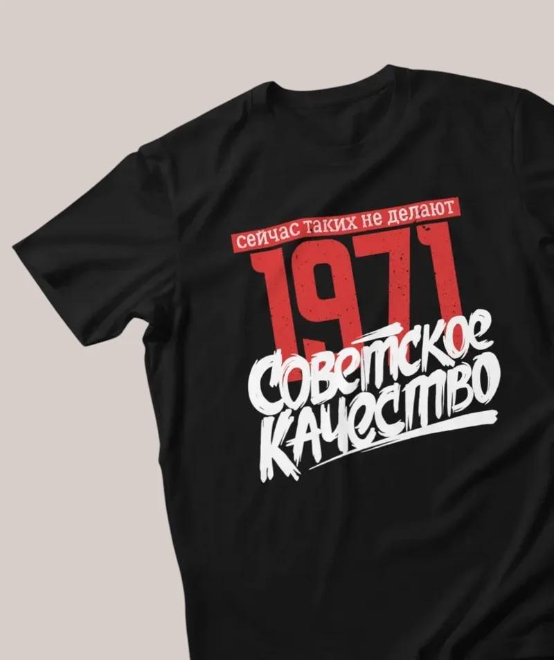 Футболка «Советское качество» с годом