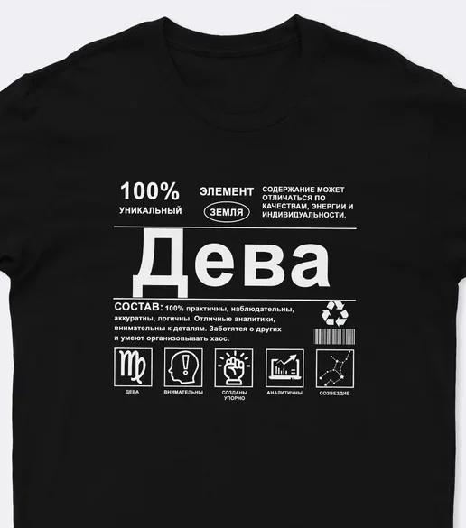 Футболка со знаком зодиака — принт-этикетка