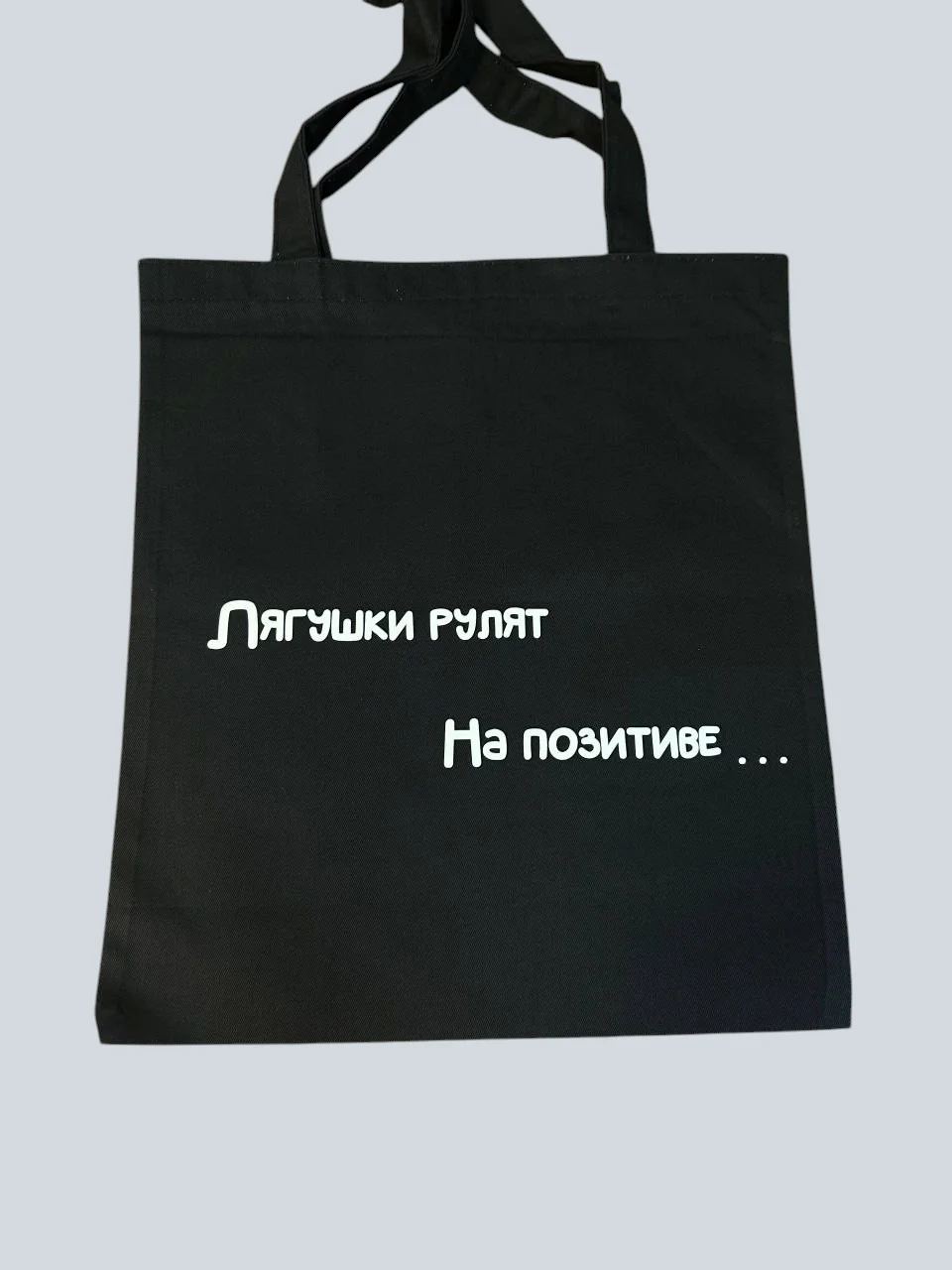 Шоппер с принтом-надписью — авторский текст