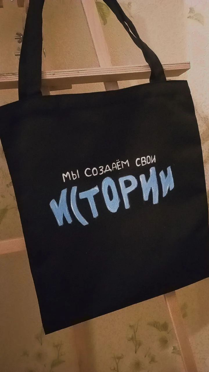 Шоппер с большой надписью на ткани