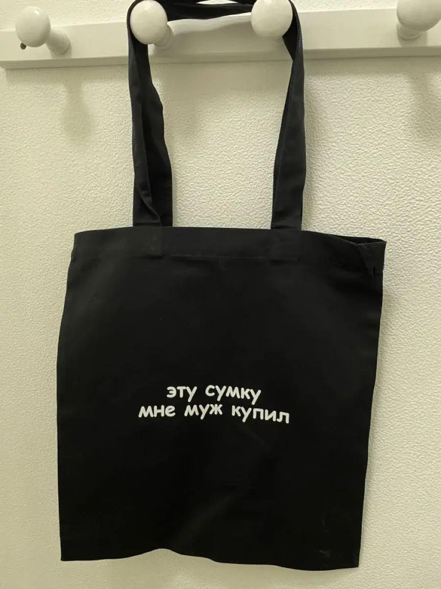 Белый шоппер с текстовым принтом — цитата на ткани